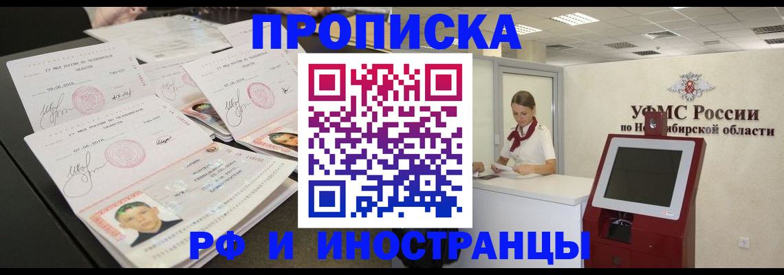 временная регистрация законно в Прохладном