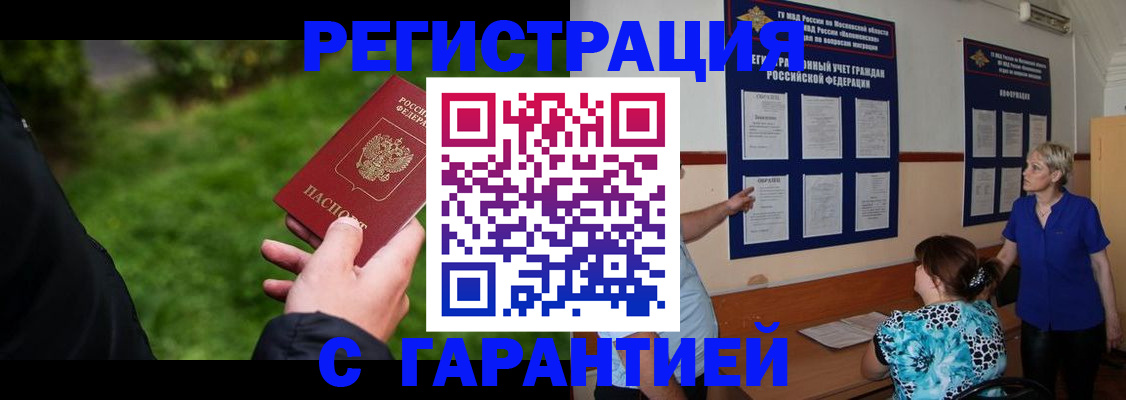 прописка регистрация в Прохладном